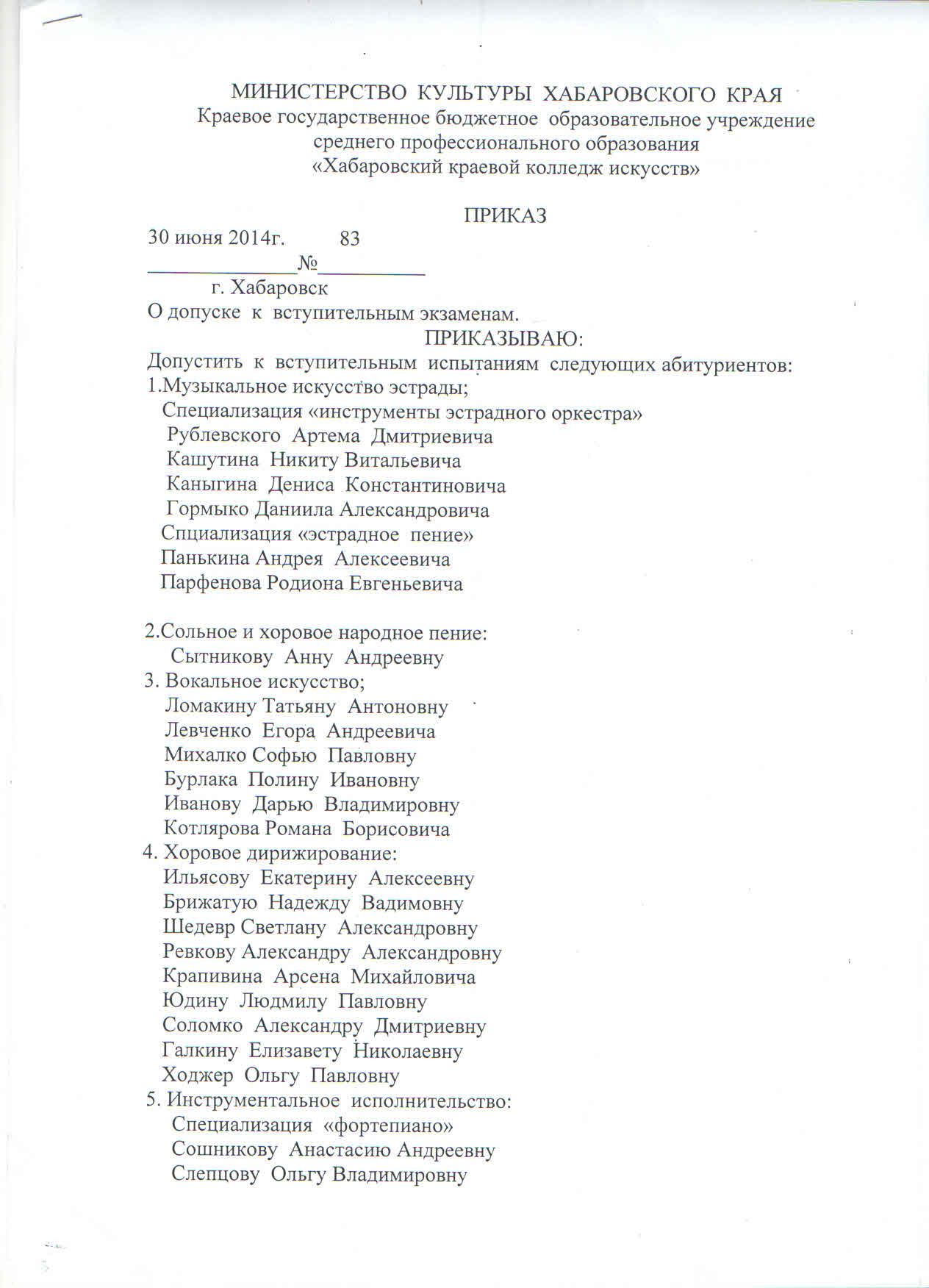 Приказ о допуске к гиа 11 класс в 2021 году в школе образец