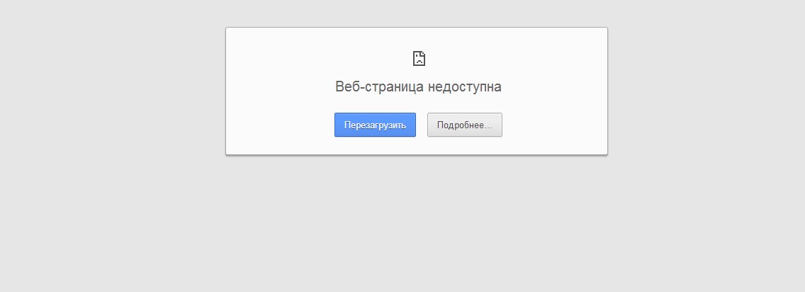 Google страница недоступна