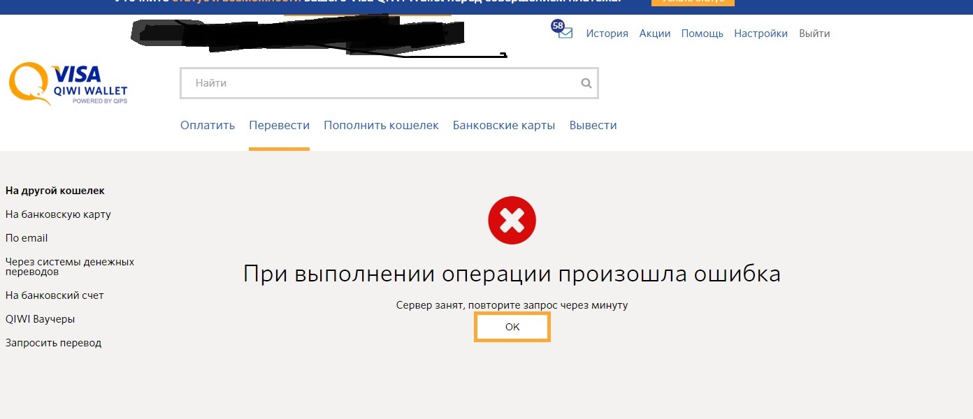 Переводчик опечатка. Ошибка QIWI. Ошибка оплаты Скриншот.