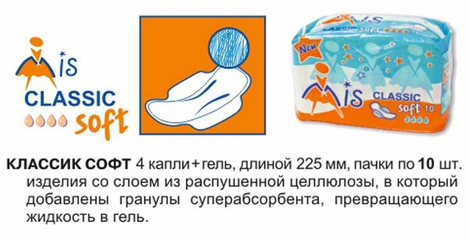 Покажи софт. Mis прокладки Классик софт, 10 шт (4 капли). Прокладки мис Классик софт. Прокладки mis Классик софт 4 капли 203. БХ: прокладки гигиенические "mis" Классик софт 4 капли 10шт.