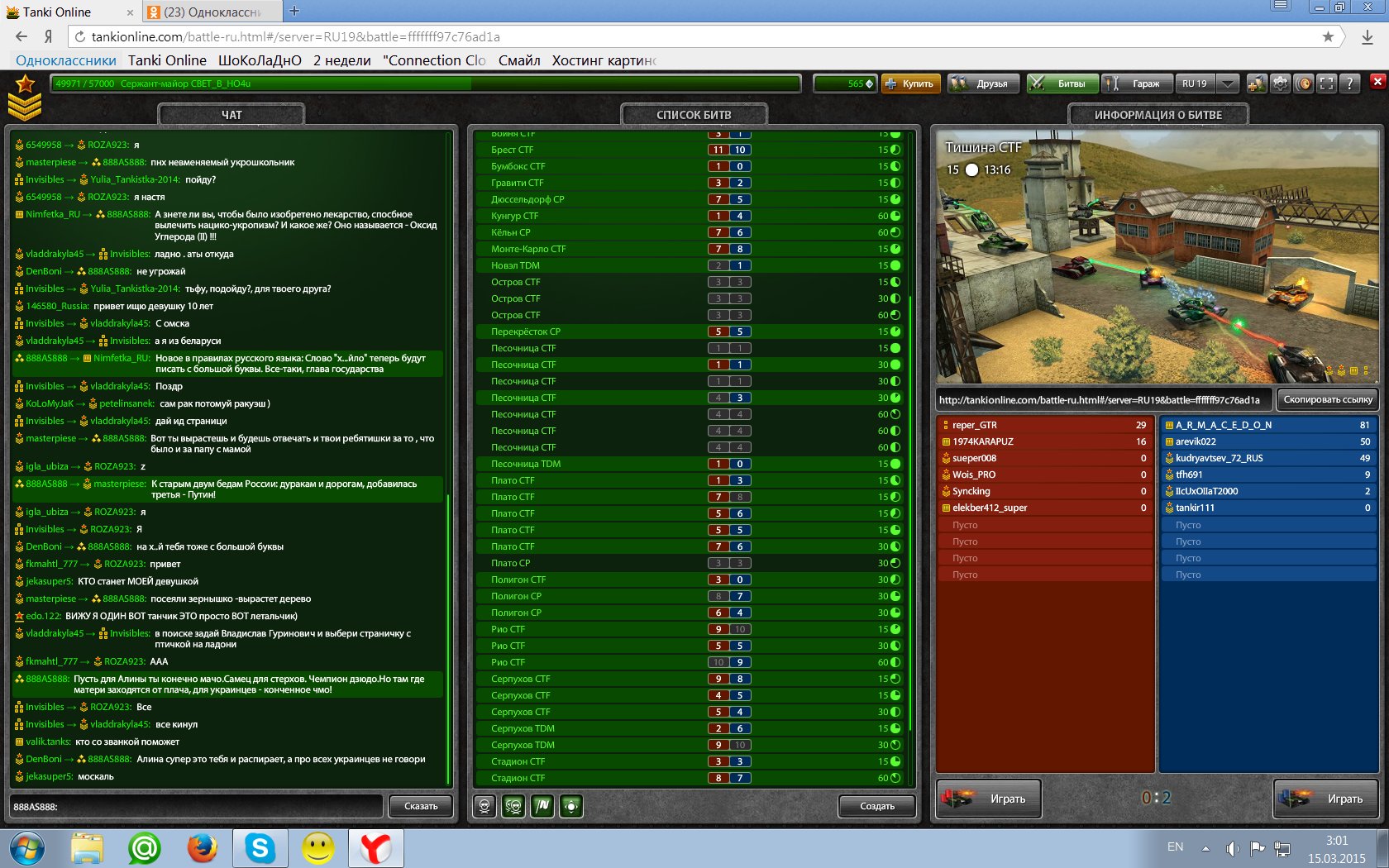 Списки битва. Список онлайн. Tanki online 2014. JEKAMIX грустный. Список онлайн игр до 2013 года.