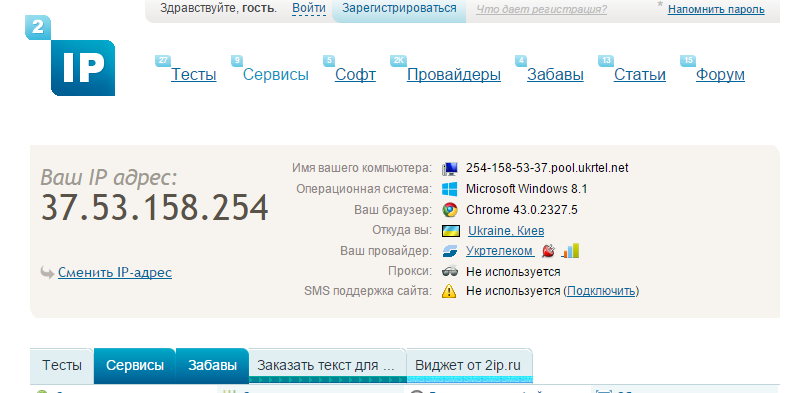 Провайдеры интернета по адресу. Мой IP. Мой IP адрес. Мой айпи адрес узнать. 2 Айпи.