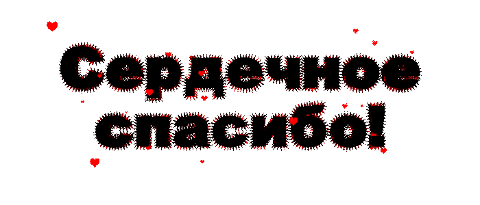 Картинка спасибо за подписку