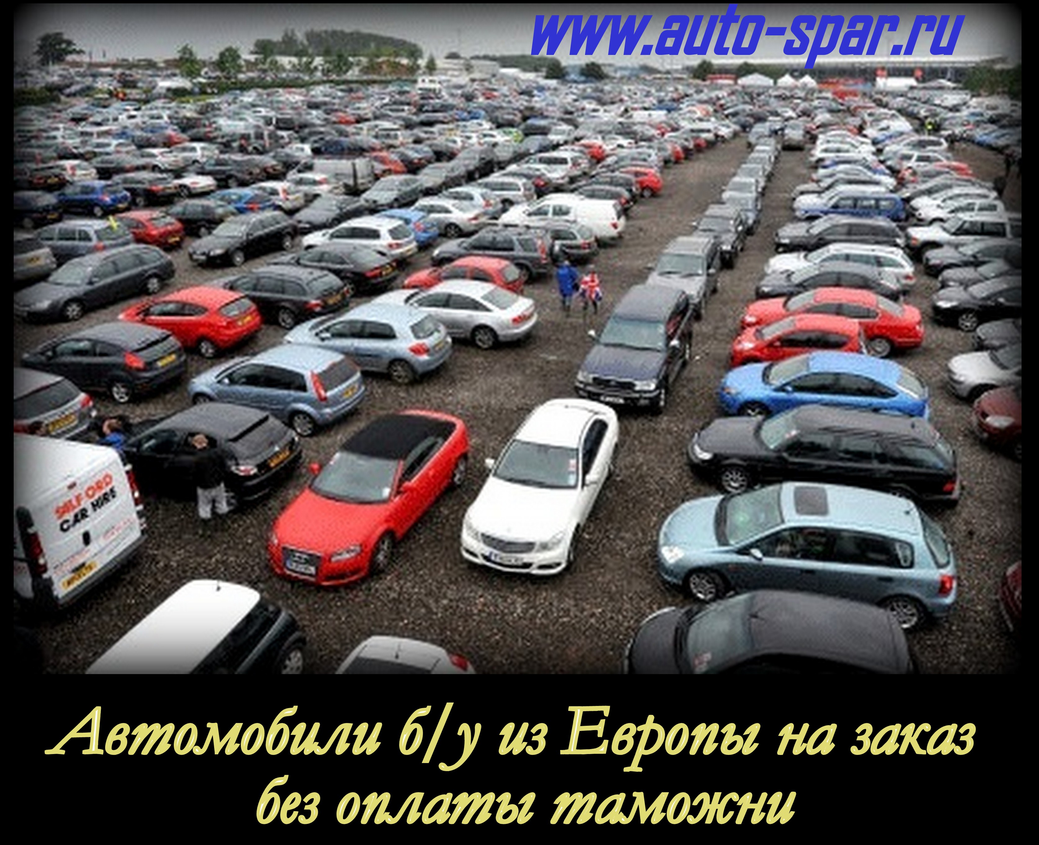 Авто из европы. Машины Европы. Европейские легковые автомобили. Автомобили из Европы. Массовый автомобиль.