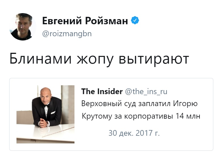 Ройзман