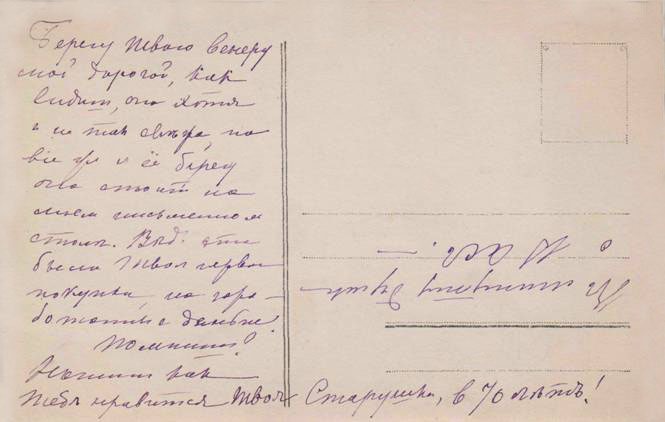 1908 Берегу Венеру.jpg