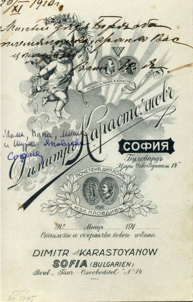 Яковлевы_1910_11_26_б.jpg