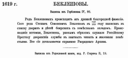 Бекл.из гербовника.jpg