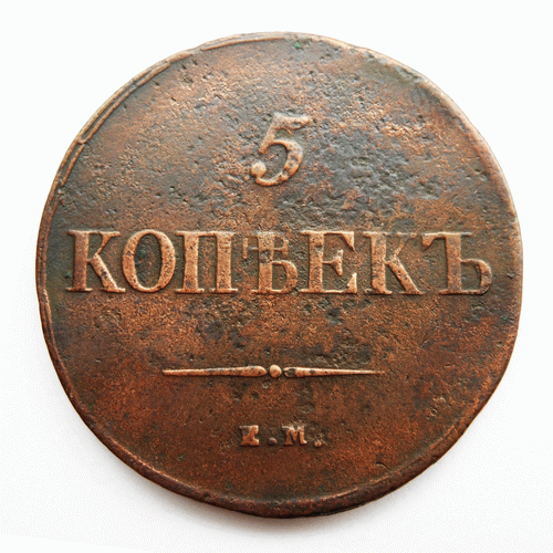 Купить 5 Коп 1838 На Авито