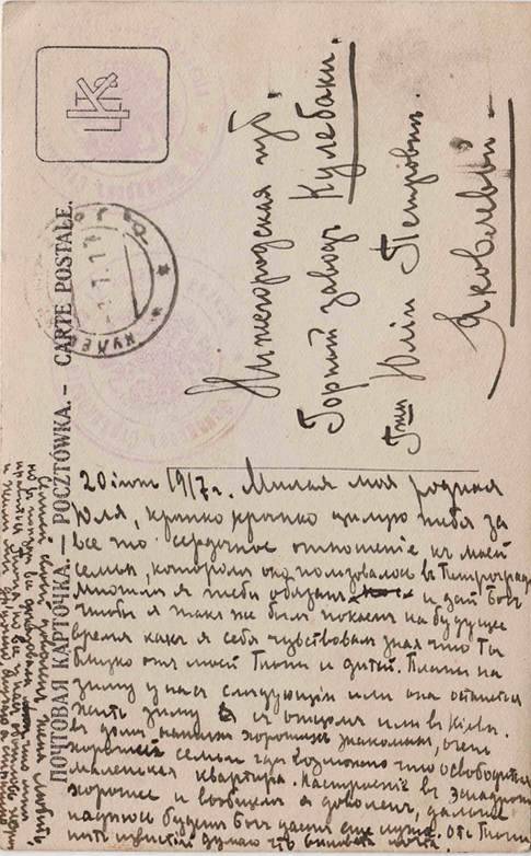 Письмо 20.06.1917.jpg