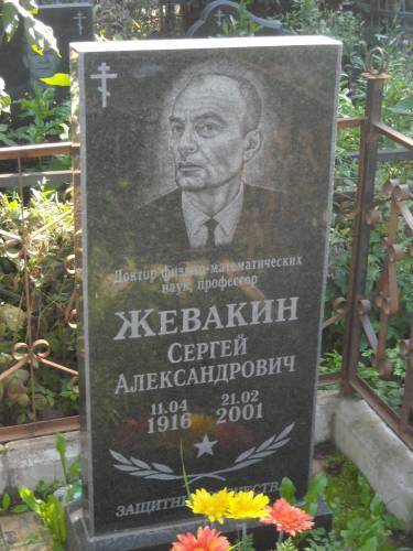 Памятник С.А.Ж.jpg