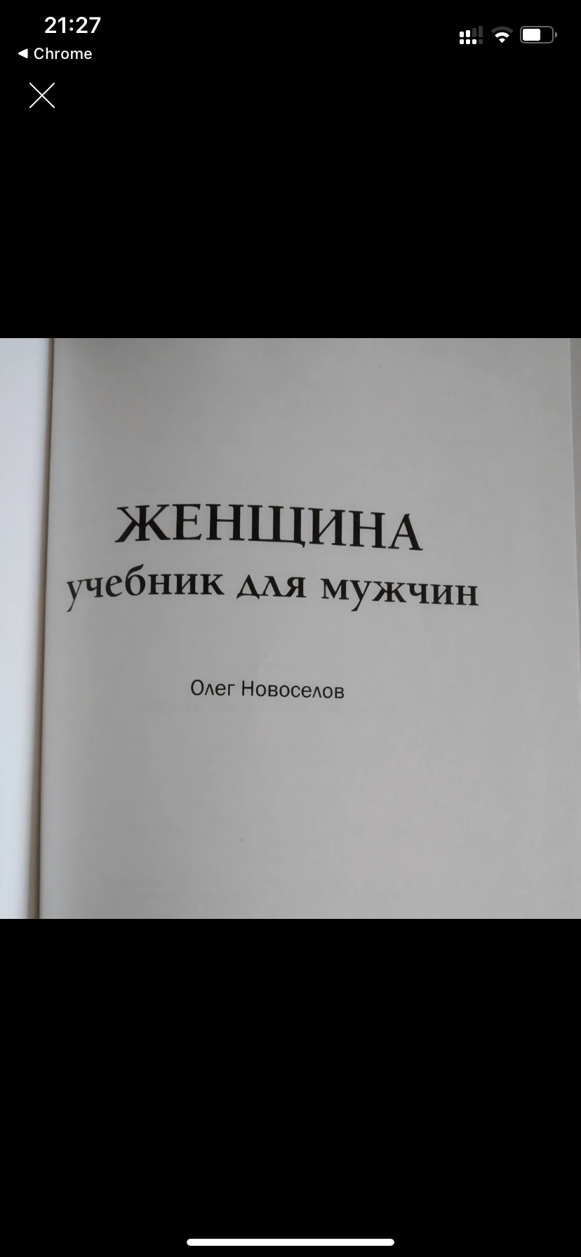 Новоселов книги для мужчин