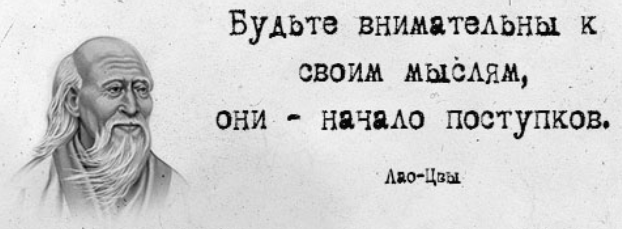 Многие знают многое. Когда народ много знает им трудно управлять. Когда народ много знает им трудно управлять Лао Цзы. Чем больше законов. Когда множатся законы и приказы растет число воров и разбойников.