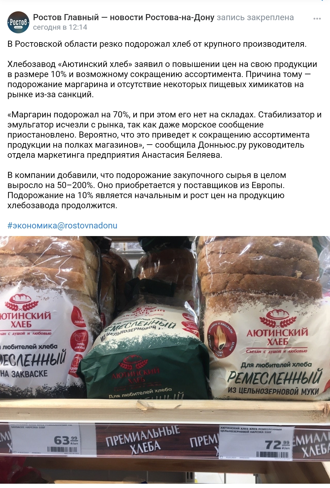 Где Купить Аютинский Хлеб