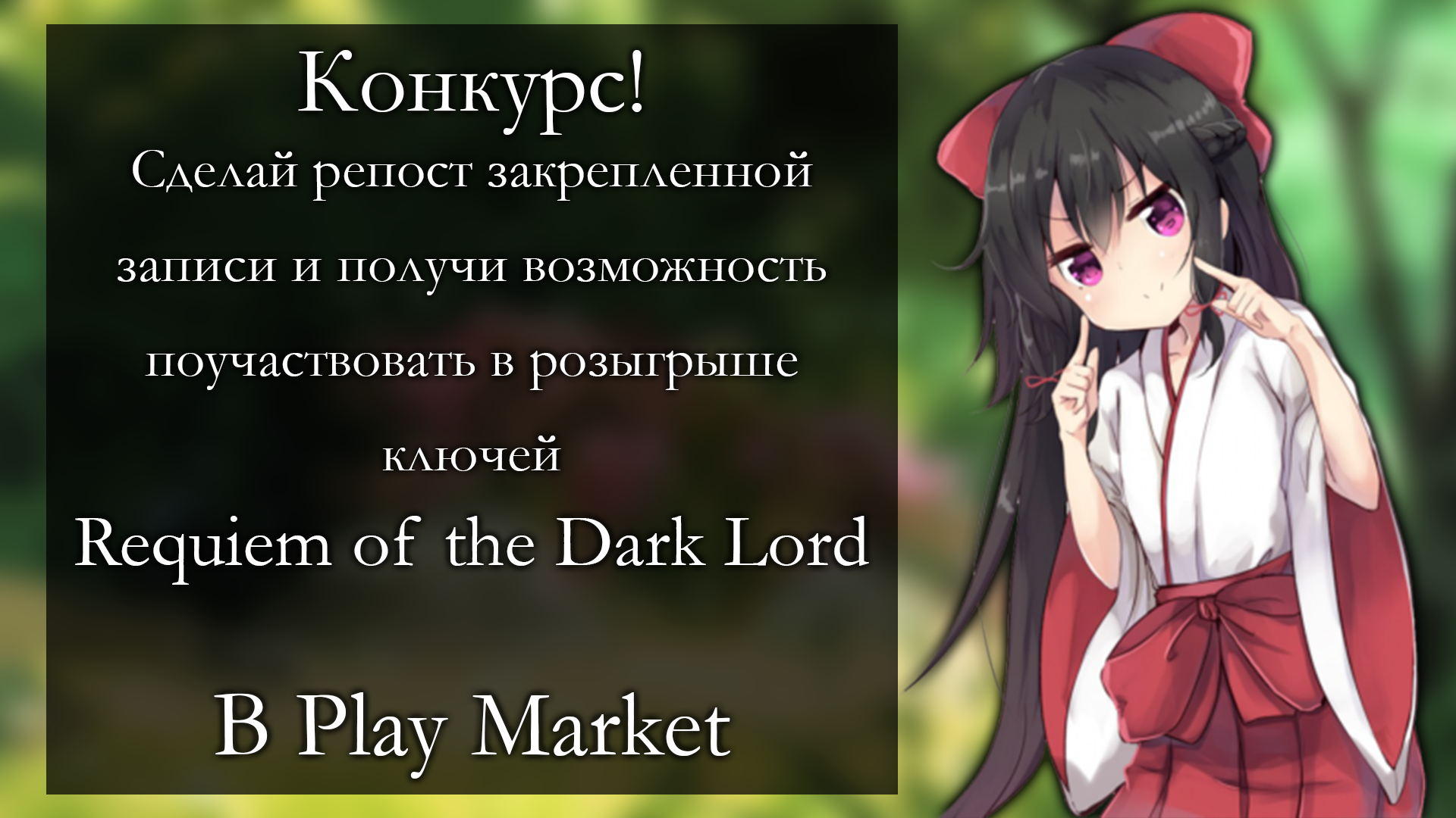 Реквием Темного Лорда (2022) / Requiem of the Dark Lord скачать для  Windows, Linux, Mac, Android, прохождение, Новелла с выборами