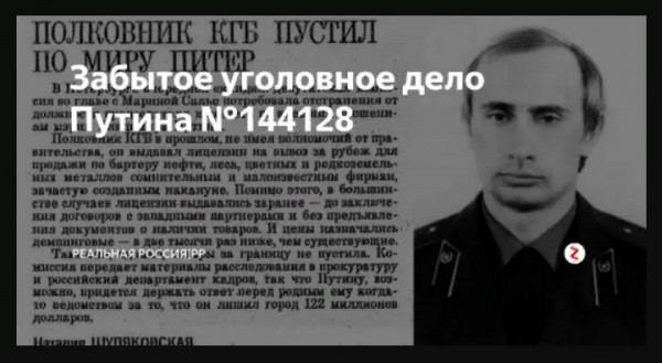путин дело.png