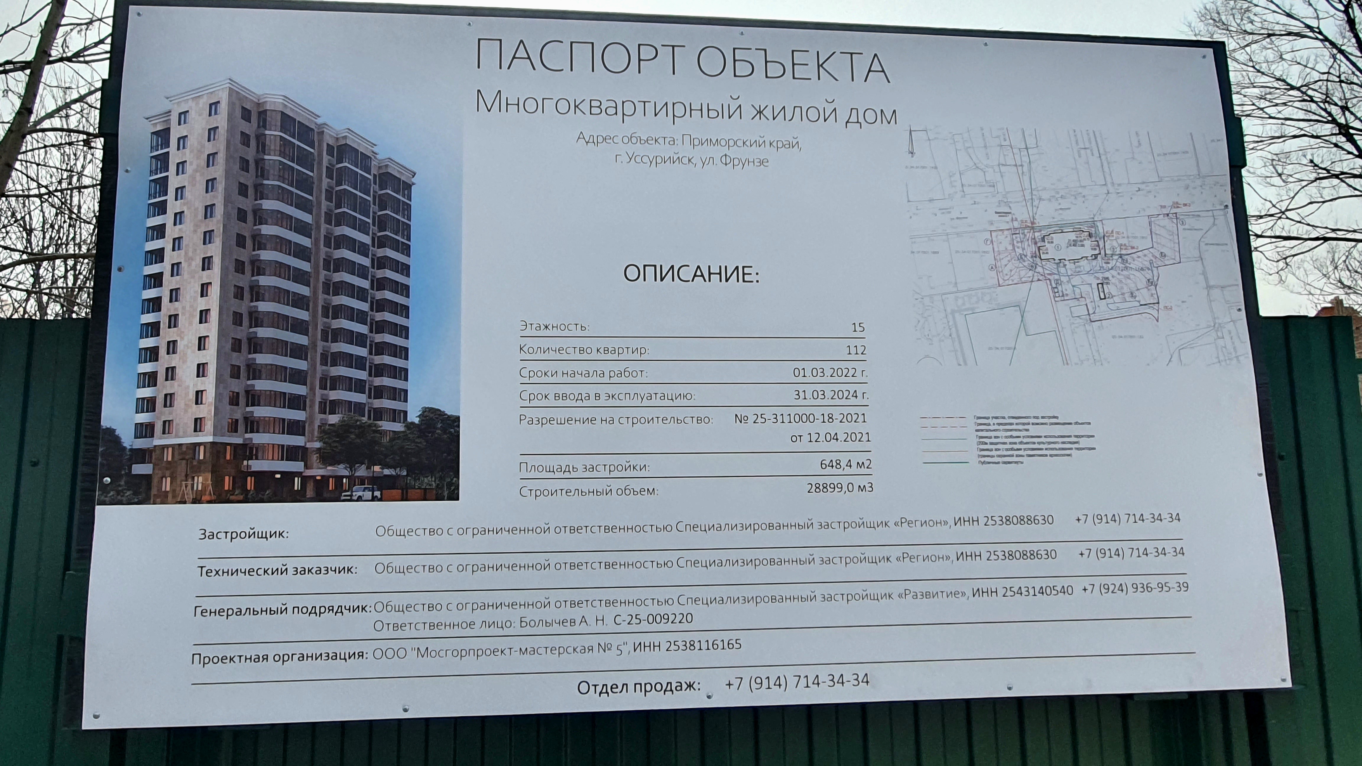 Уссурийск | Строительство | Page 170 | SkyscraperCity Forum