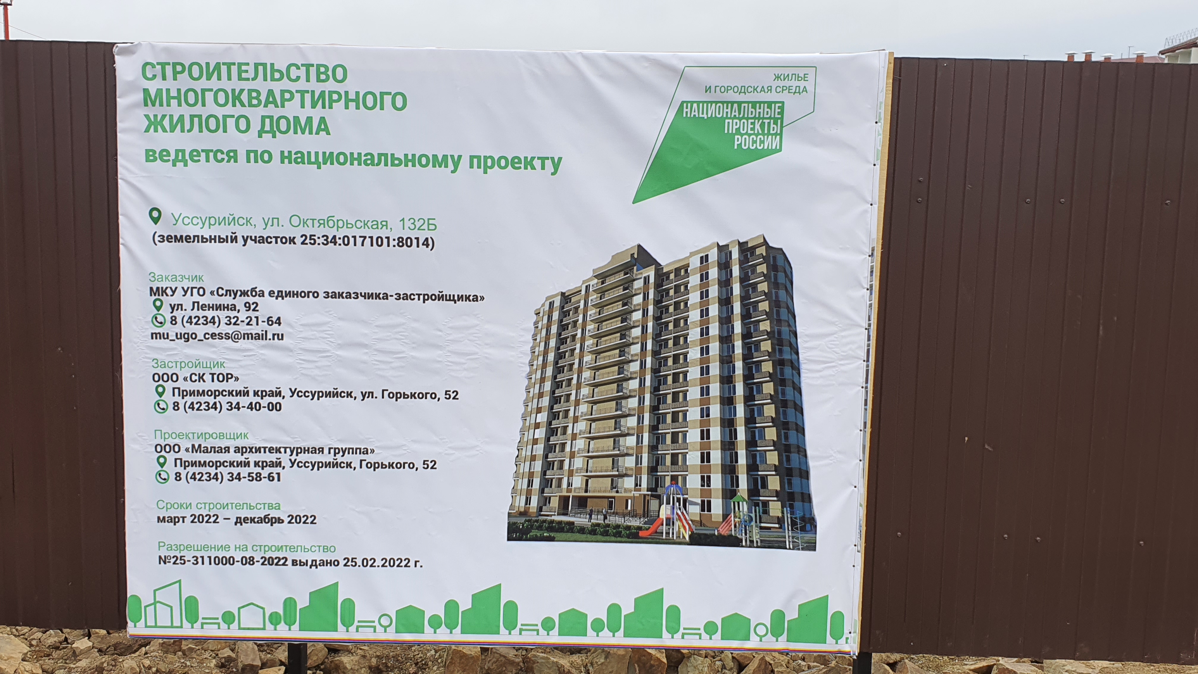 Уссурийск | Строительство | Page 170 | SkyscraperCity Forum