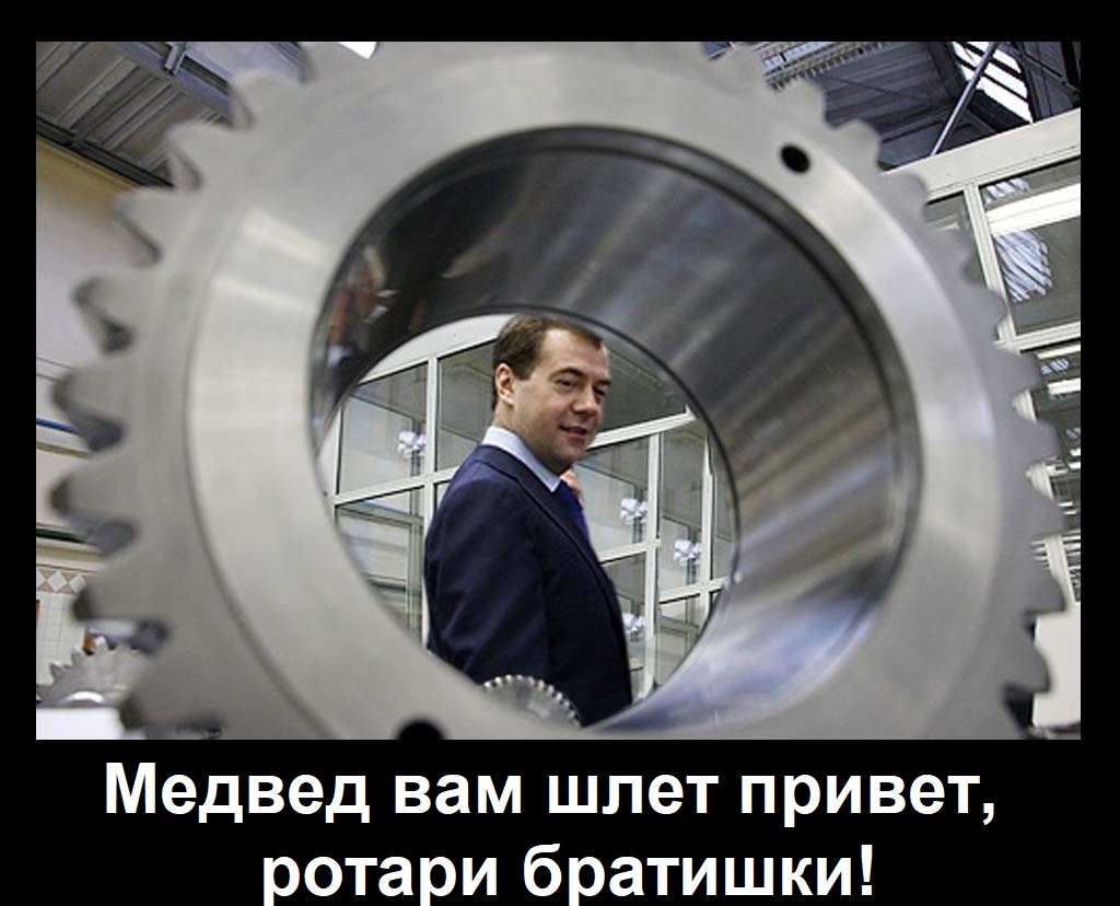 MedvedevRotaR_jpg.jpg