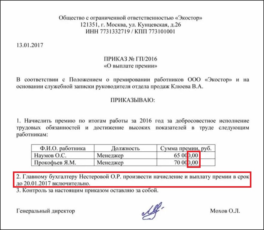 Приказ на премию к 23 февраля образец