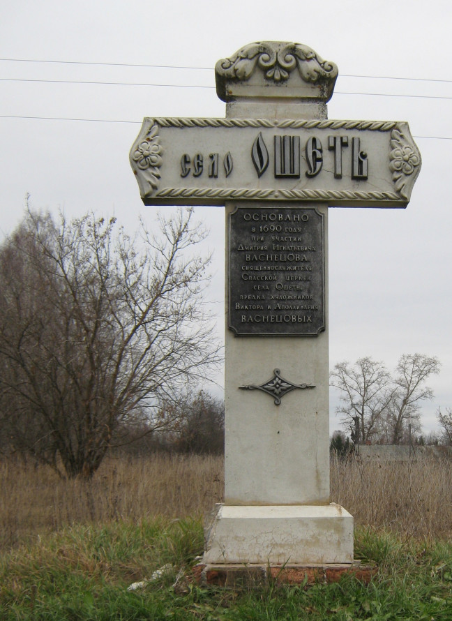 Родовые селения. Село Ошеть. В селе. Село благодарное Украина. Ошеть достопримечательности.