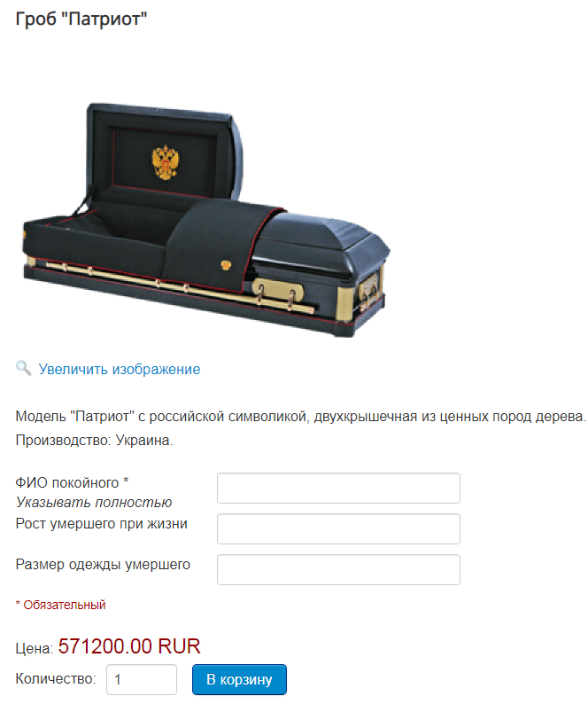 гробпатриот.PNG