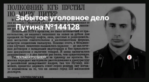 путин дело.png