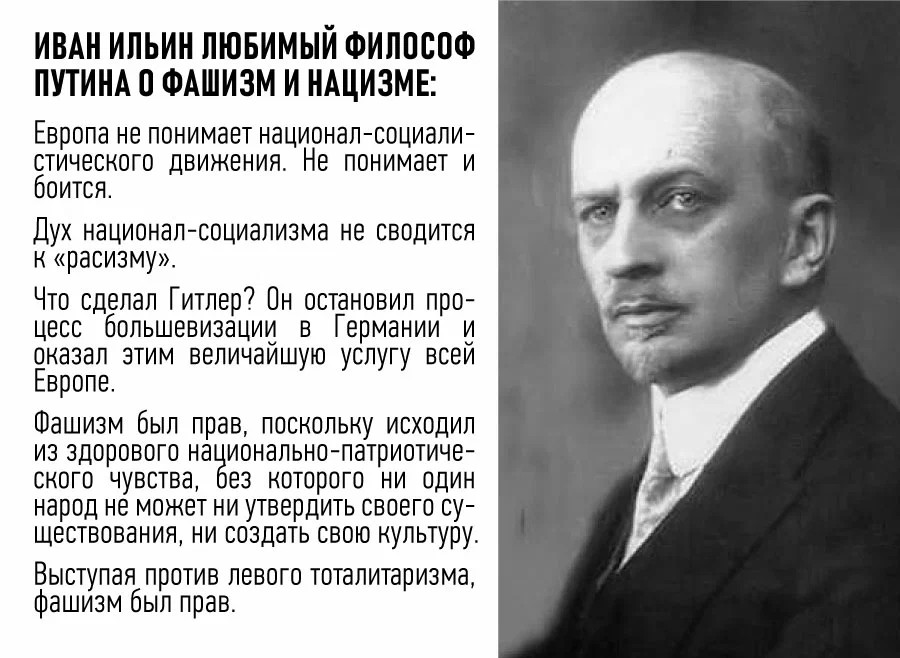 путин ИЛЬИН.jpg