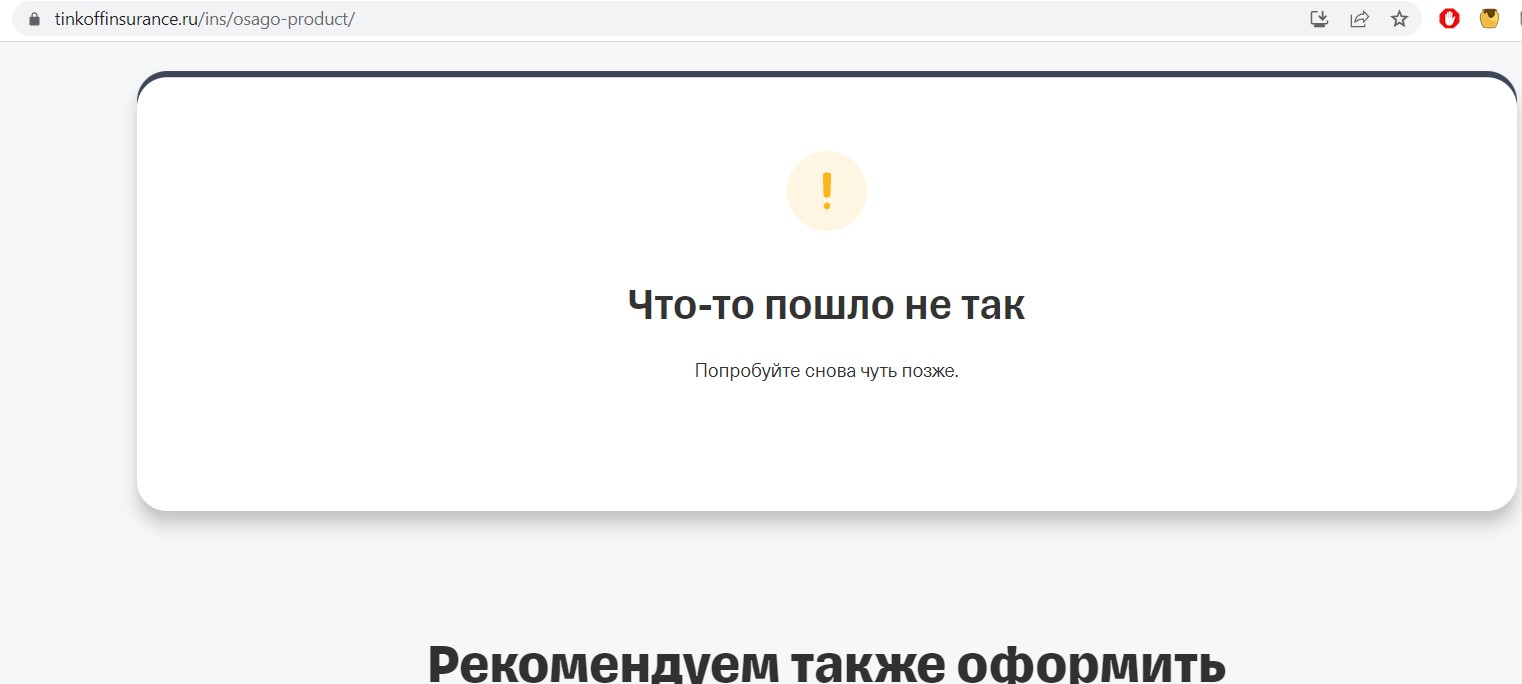 Тинькофф Страхование - Форум | обсуждение на Банки.ру