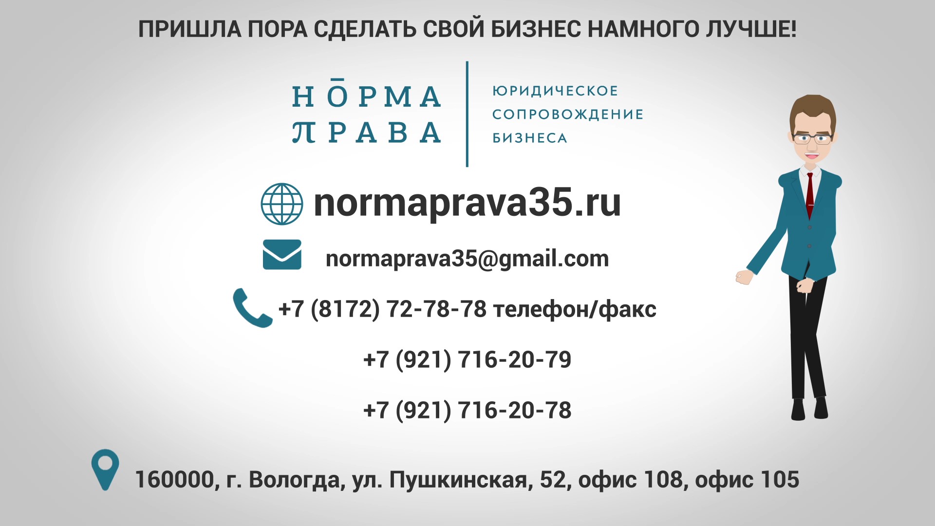 Контакты Норма права вологда
