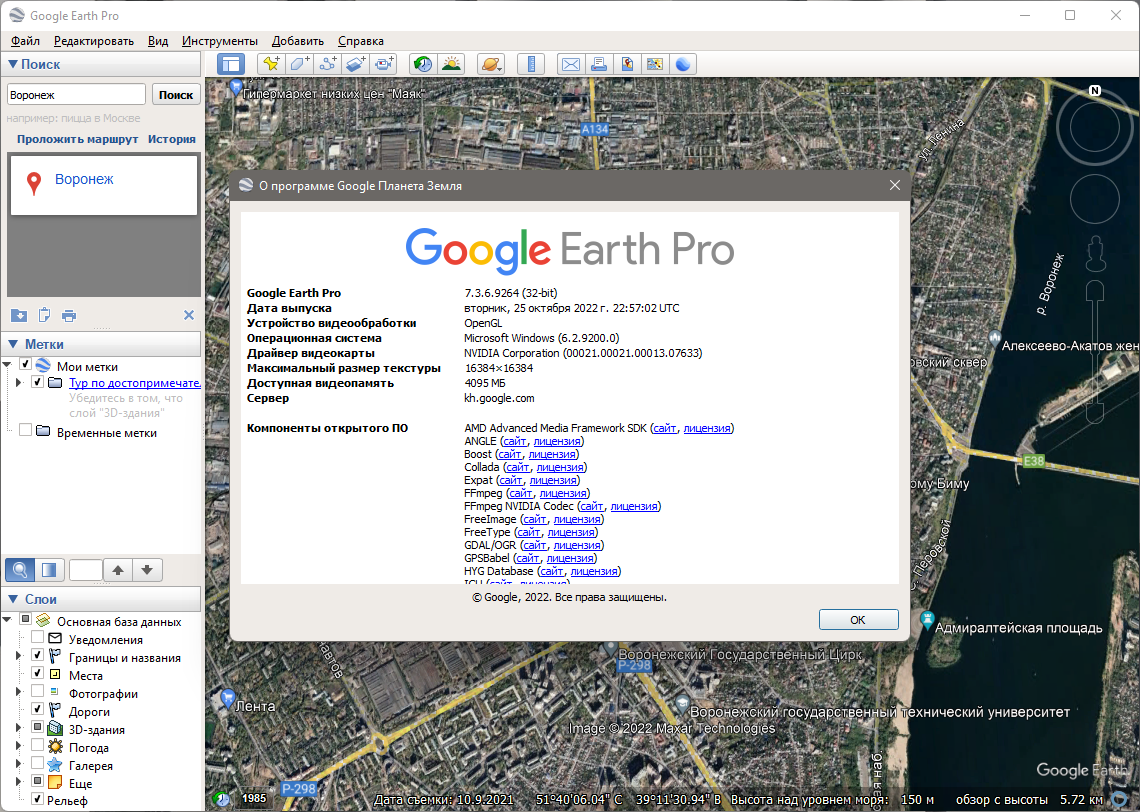 Google Earth Pro 7 - Портал «Мой Город» Талдом