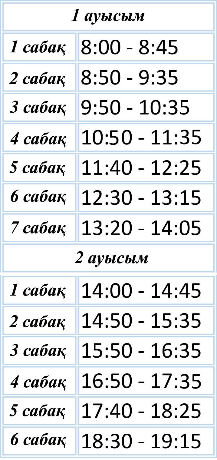 Басты - №23 орта мектеп.