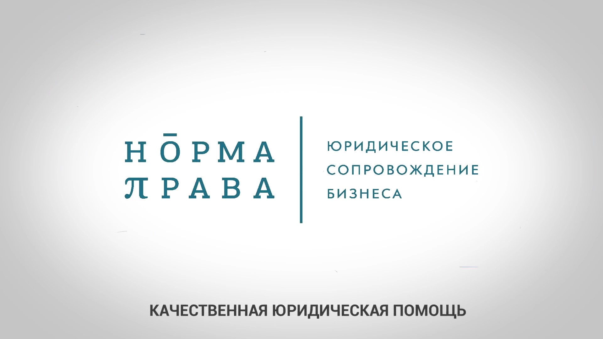 ООО НОРМА ПРАВА ВОЛОГДА лицензия опс.jpg