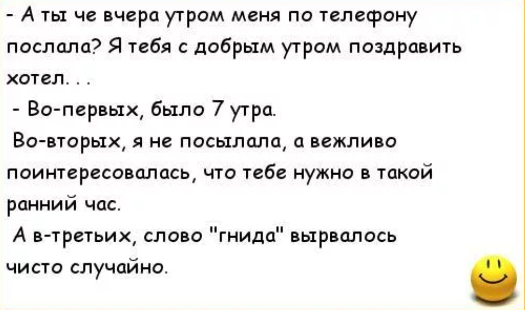 Анекдот про доброе утро смешной в картинках