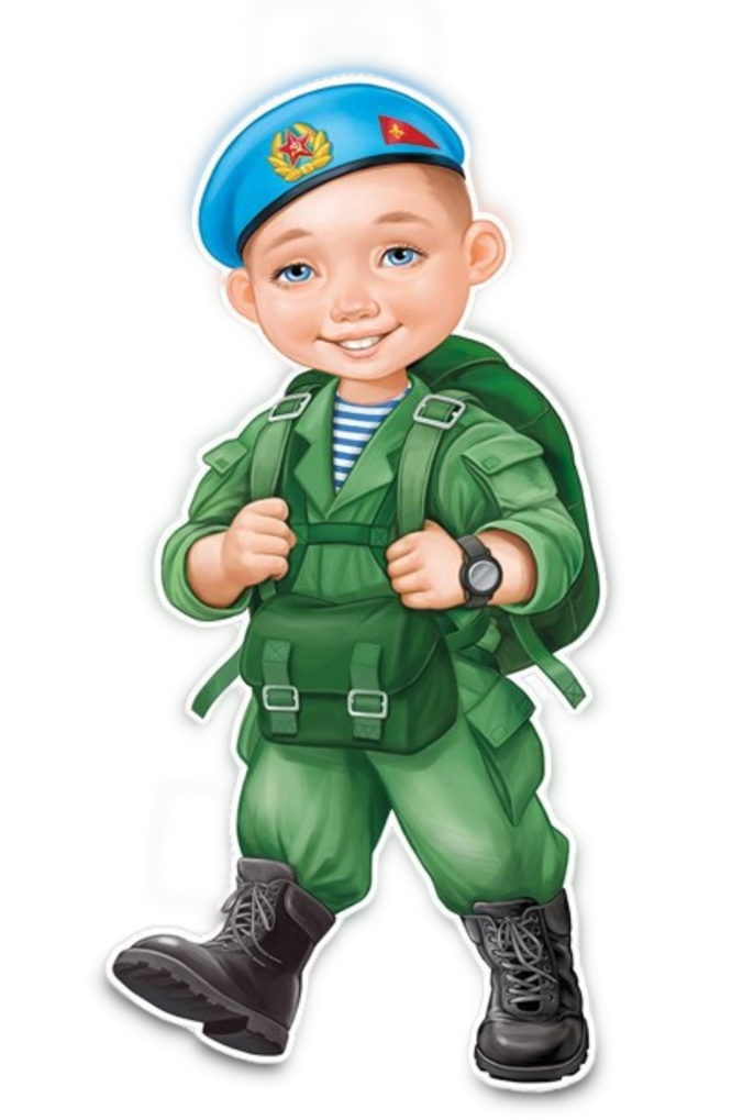 Военные для детей дошкольного. Мальчик в военной форме. Военный с ребенком. Плакат вырубной дети в военной форме. Солдаты картинки для детей.