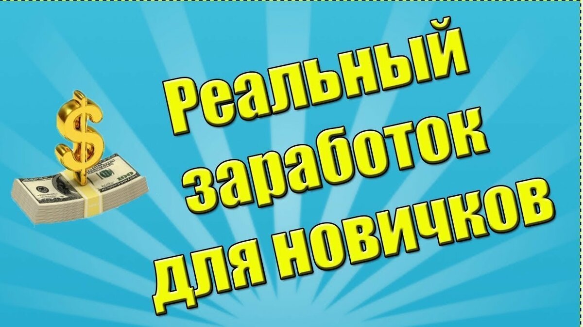 Продажа рисунков в интернете для начинающих без вложений и обмана