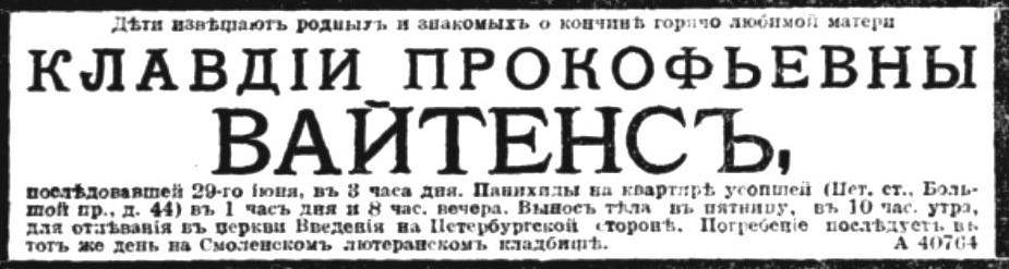Вайтенс Клавдия П_НовВр_1909_№11962(2июля)с1а.jpg