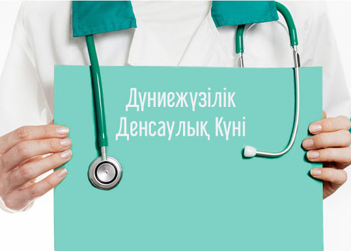 7 сәуір – Дүниежүзілік денсаулық күні