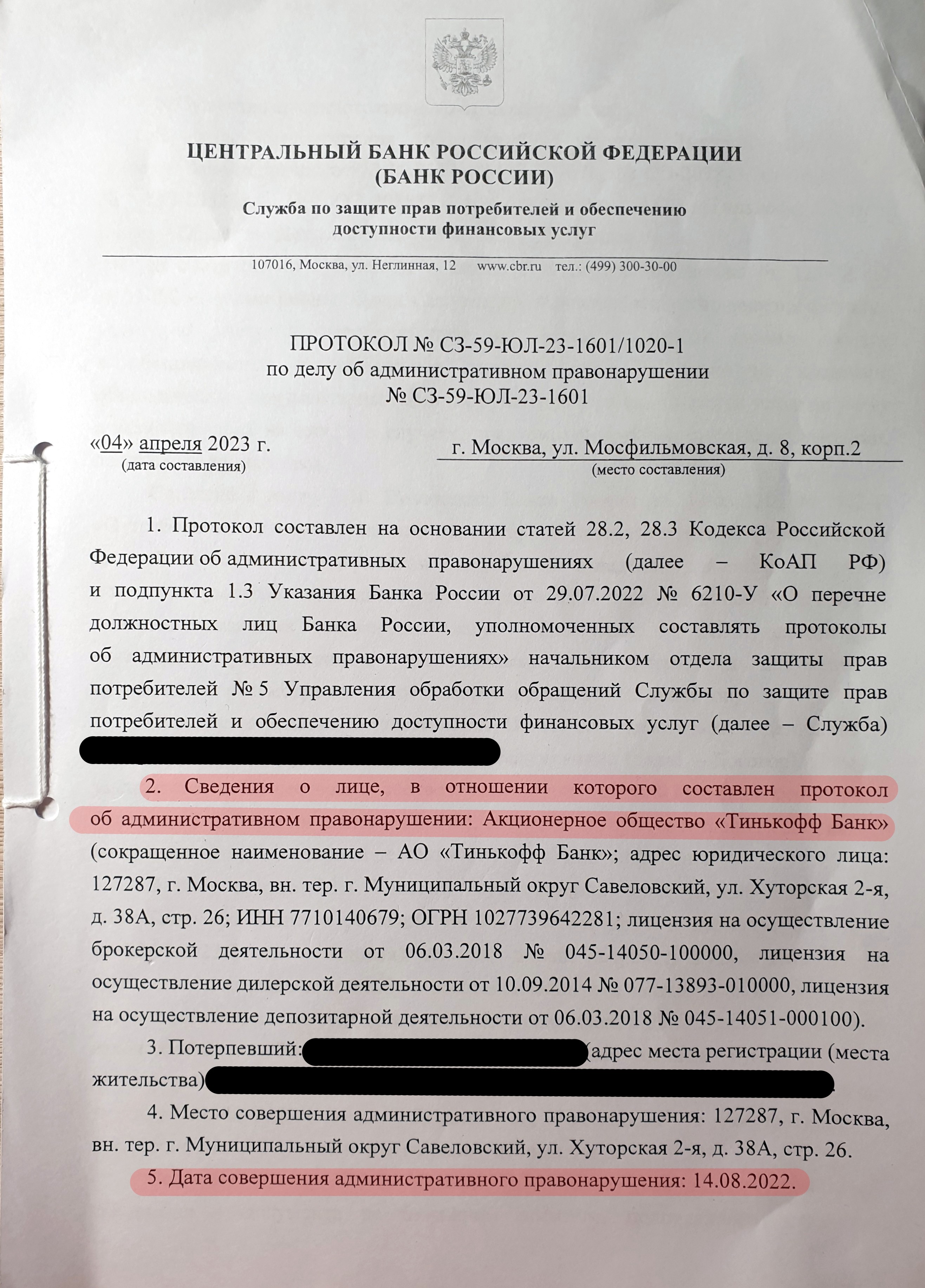 ЦБ РФ спустя пол года возбудил производство по административному  правонарушению в отношении Тинькофф Инвестиции - отзыв пользователя  animegravitation о брокере Т-Инвестиции. | Банки.ру