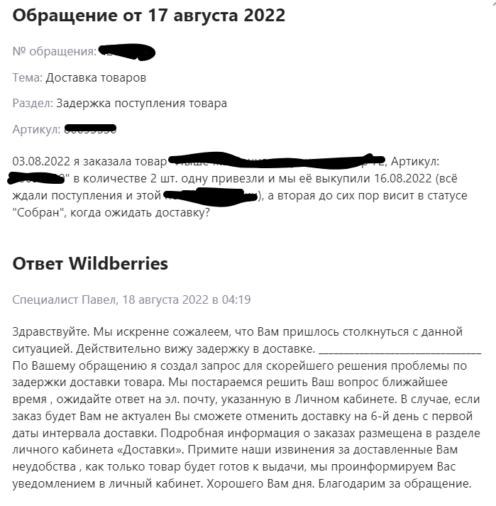 Кто имеет опыт покупки товаров на Wildberries?