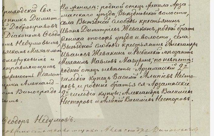 Брак Сергея Ивановича Ж.1и Людмилы Несторовой.jpg