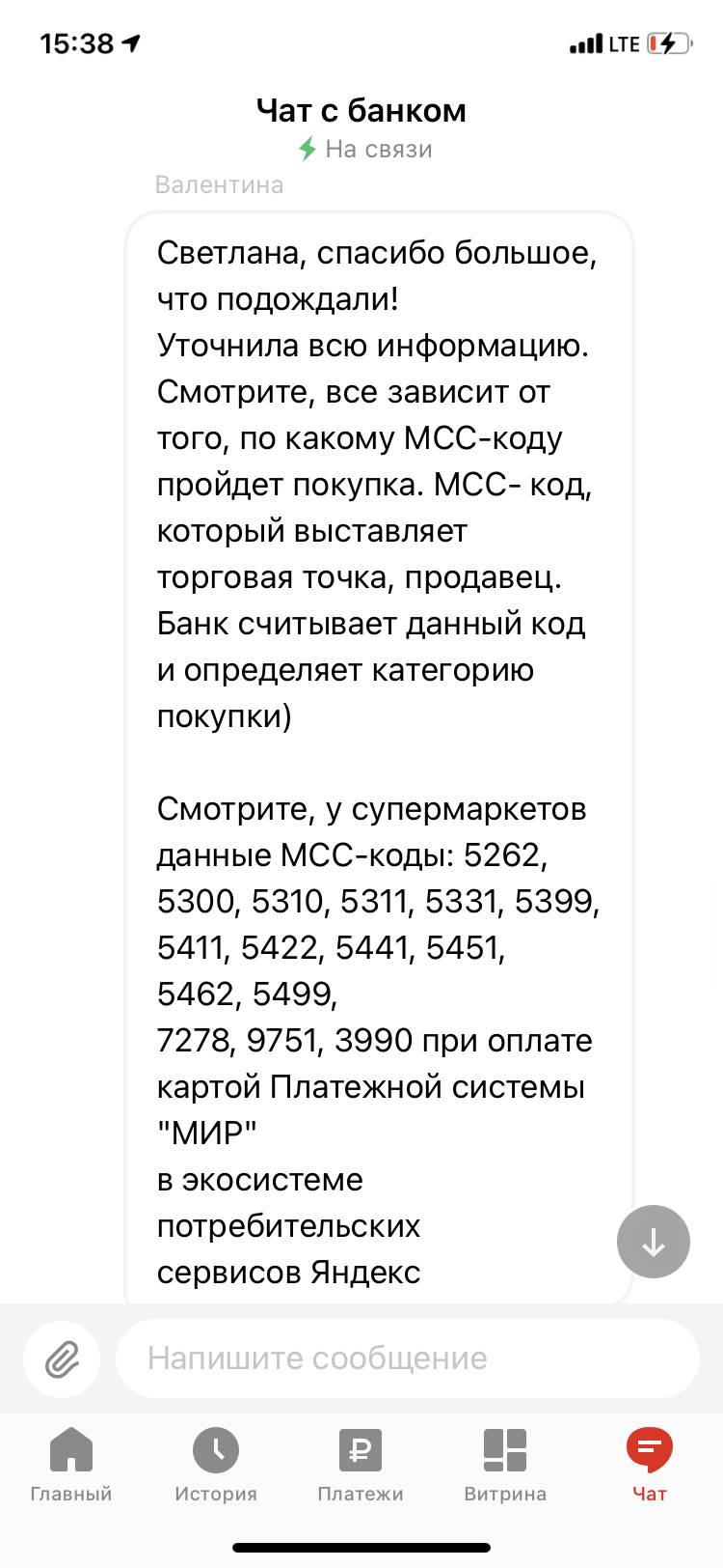 Получила полный ответ в чате на мой вопрос. Благодарю! – отзыв о Альфа-Банке  от 