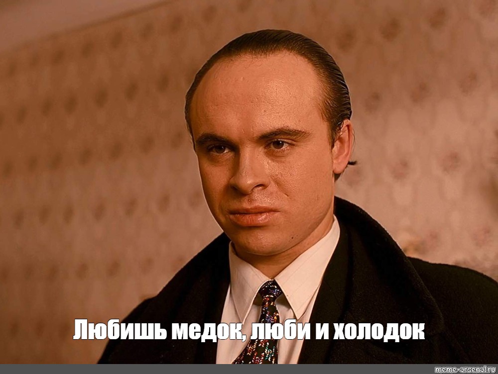 На чужой медок не