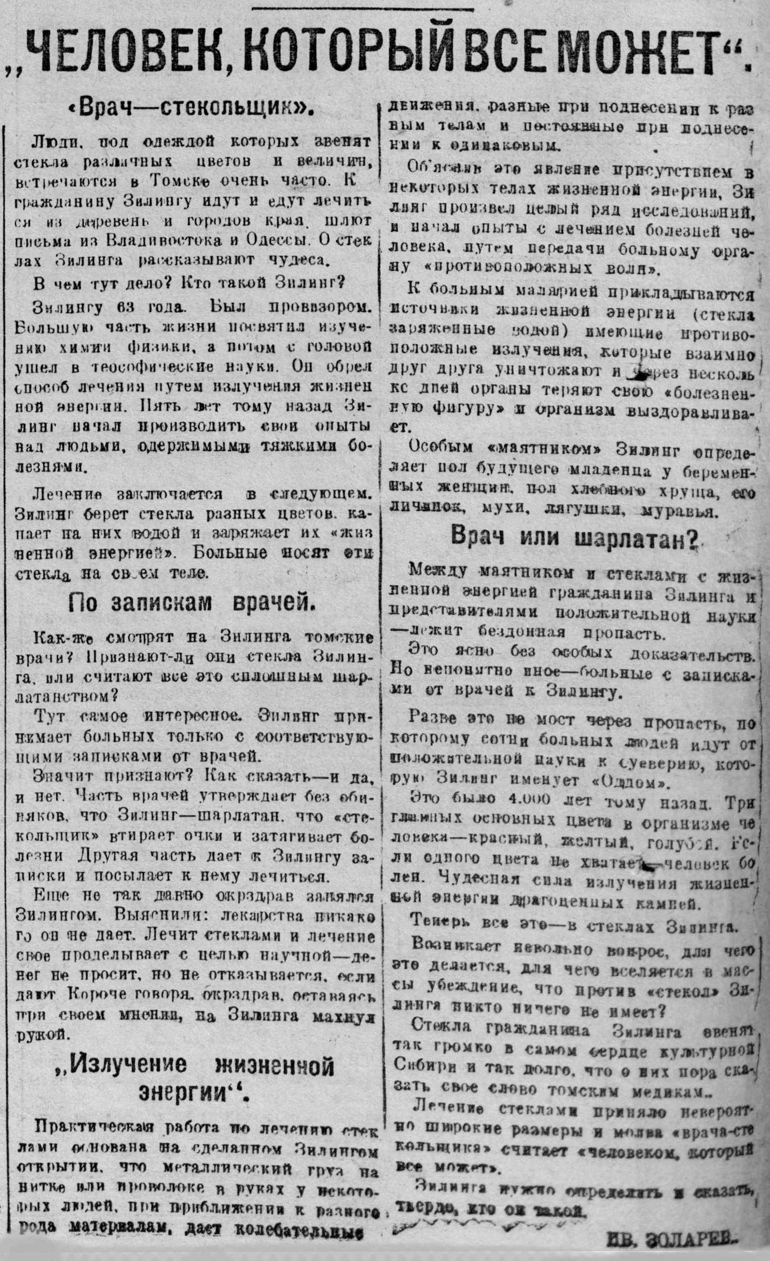 Советская Сибирь_N8_11-01-1927_ стр2.JPG