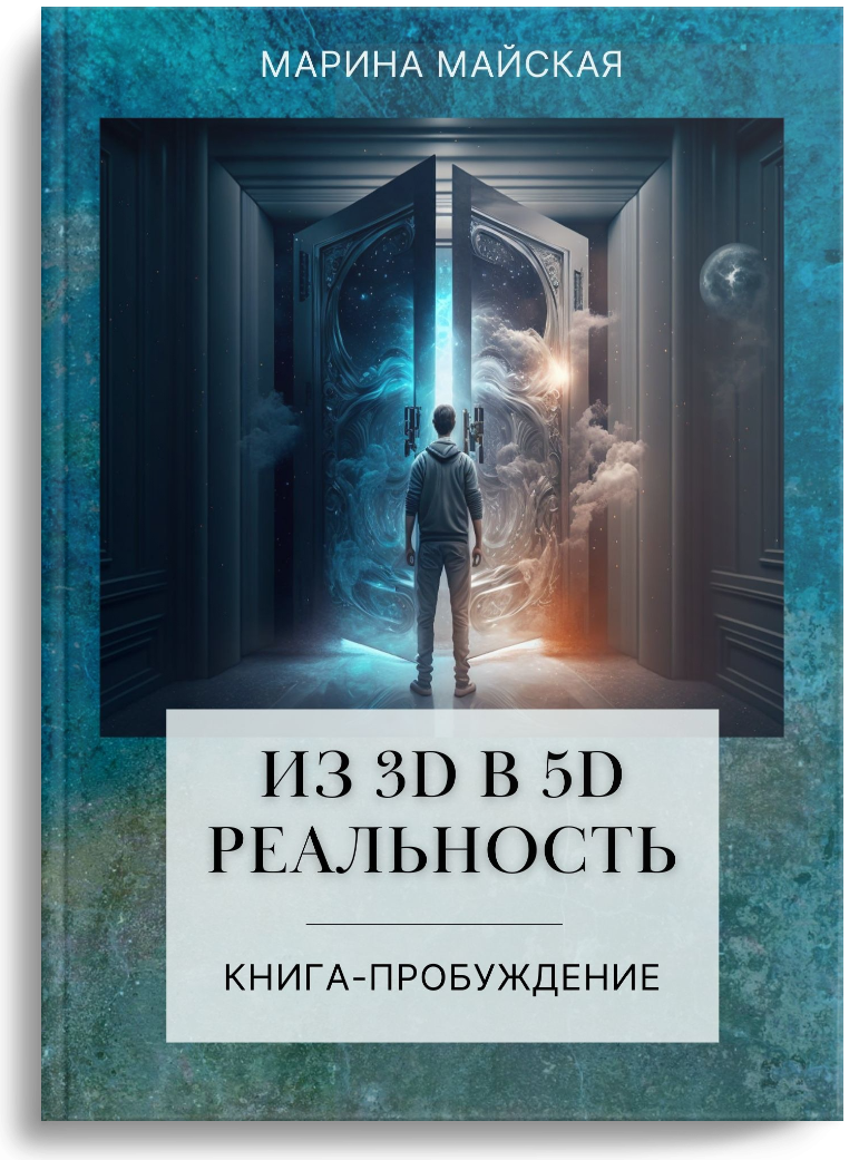 Реальности книга. Книга реальность. Пробуждение книга. The Awakening книга. Шесть пробуждений книга