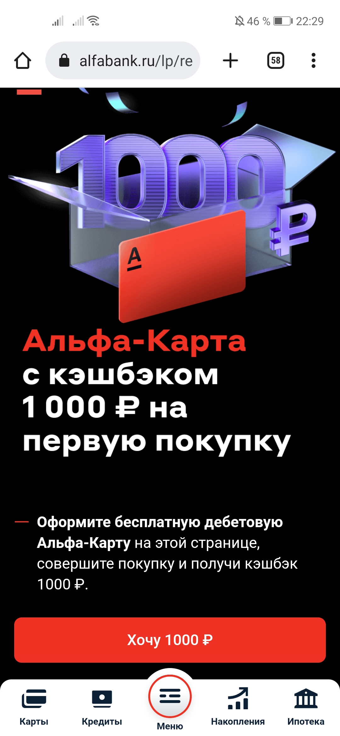 Не выплатили бонус за первую покупку – отзыв о Альфа-Банке от  