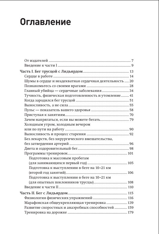 Лидьярд Артур, Гилмор Гарт | Бег с Лидьярдом (2021) [PDF, FB2, EPUB ...