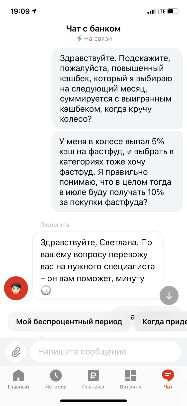 Поддержка в чате: быстро, удобно, на 5+! – отзыв о Альфа-Банке от  