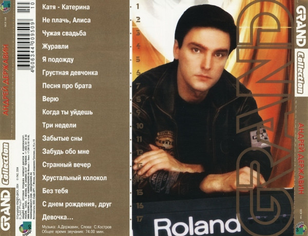 Кто поет прощай. Андрей Державин Grand collection 2004. Андрей Державин - Grand collection. Державин Андрей Катерина. Алиса Андрей Державин не плачь Алиса.