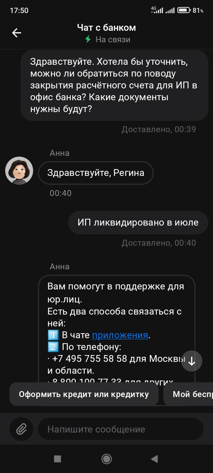 Благодарность поддержке в чате приложения альфа банк – отзыв о Альфа-Банке  от 